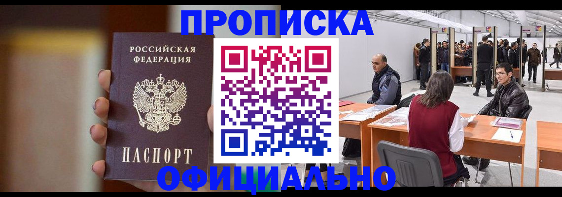 временная регистрация купить в Няндоме